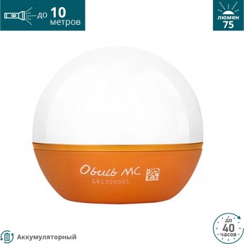 Фонарь OLIGHT OBULB MC ORANGE